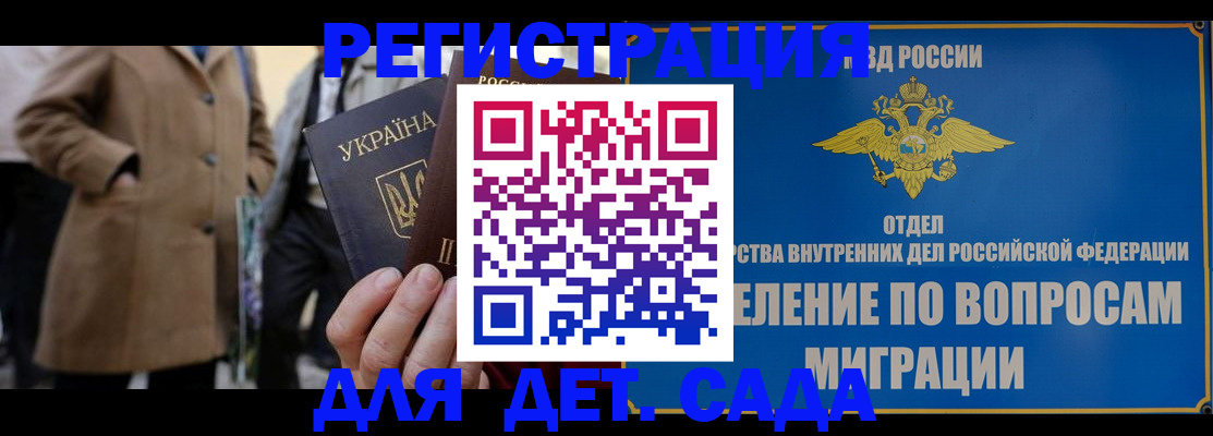 прописка ребенка в Донском