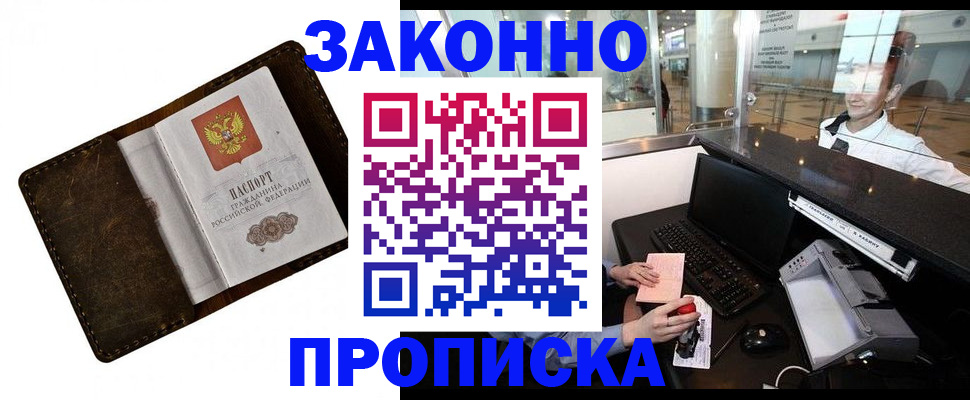 прописка для военкомата в Донском